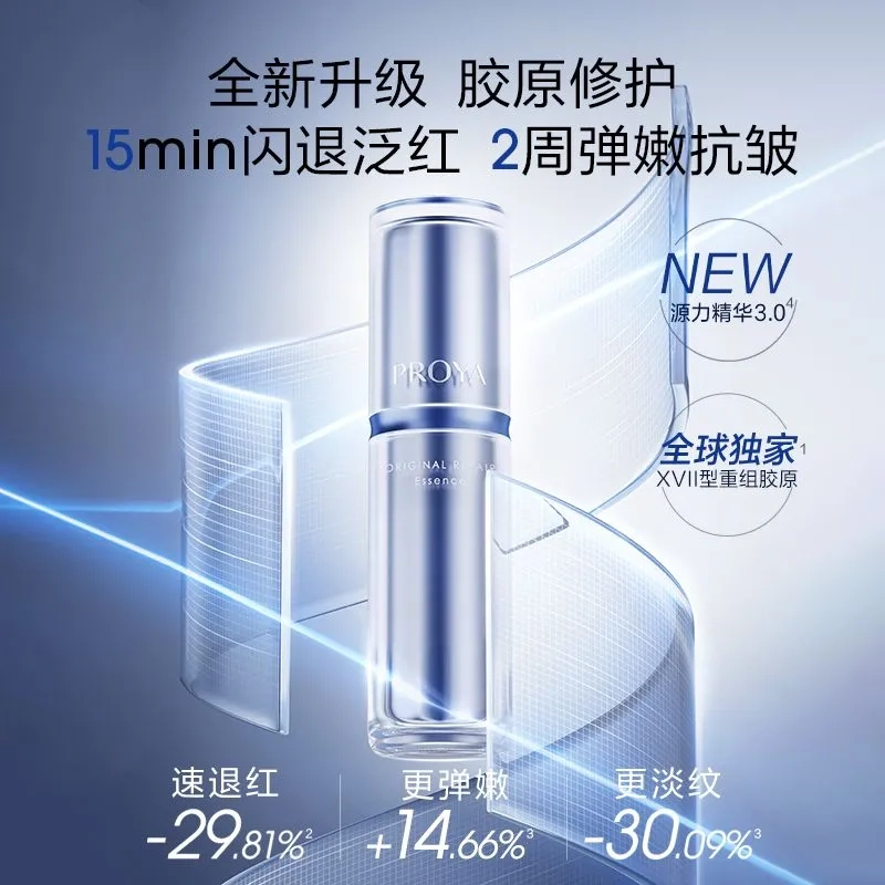 珀莱雅 源力精华水润修护护肤套装 舒缓紧致保湿控油