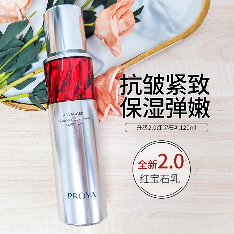 珀莱雅 红宝石赋能鲜颜淡纹护肤乳补水 紧致保湿