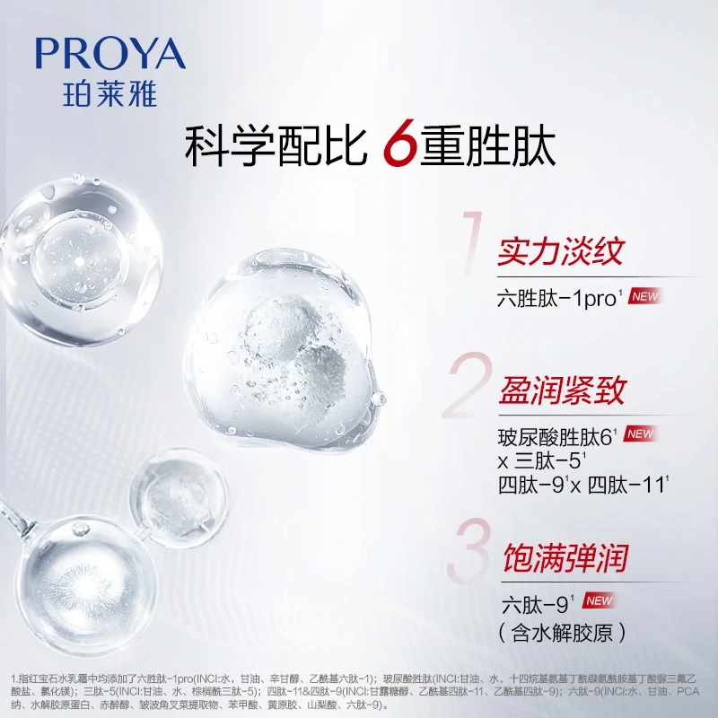 珀莱雅 红宝石赋能爽肤水抗皱护肤套装 紧致保湿