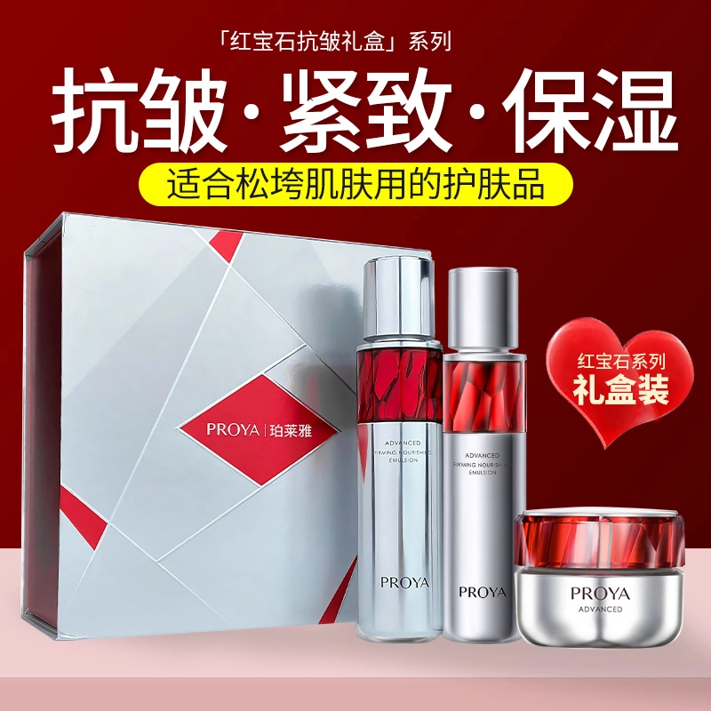 珀莱雅 红宝石 沁漾护肤套装 紧致补水淡化细纹
