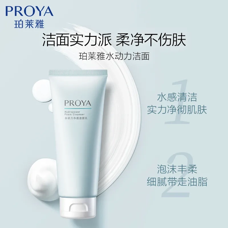 珀莱雅 水动力洁面面膜组合护肤套装 清洁