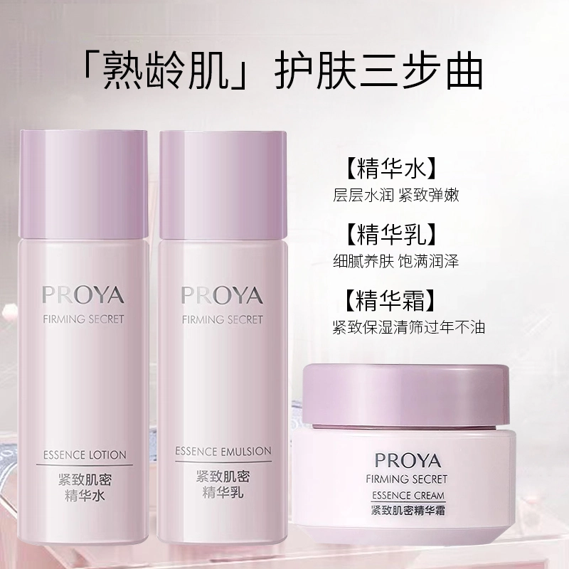 珀莱雅 紧致肌密精华 护肤套装 保湿补水