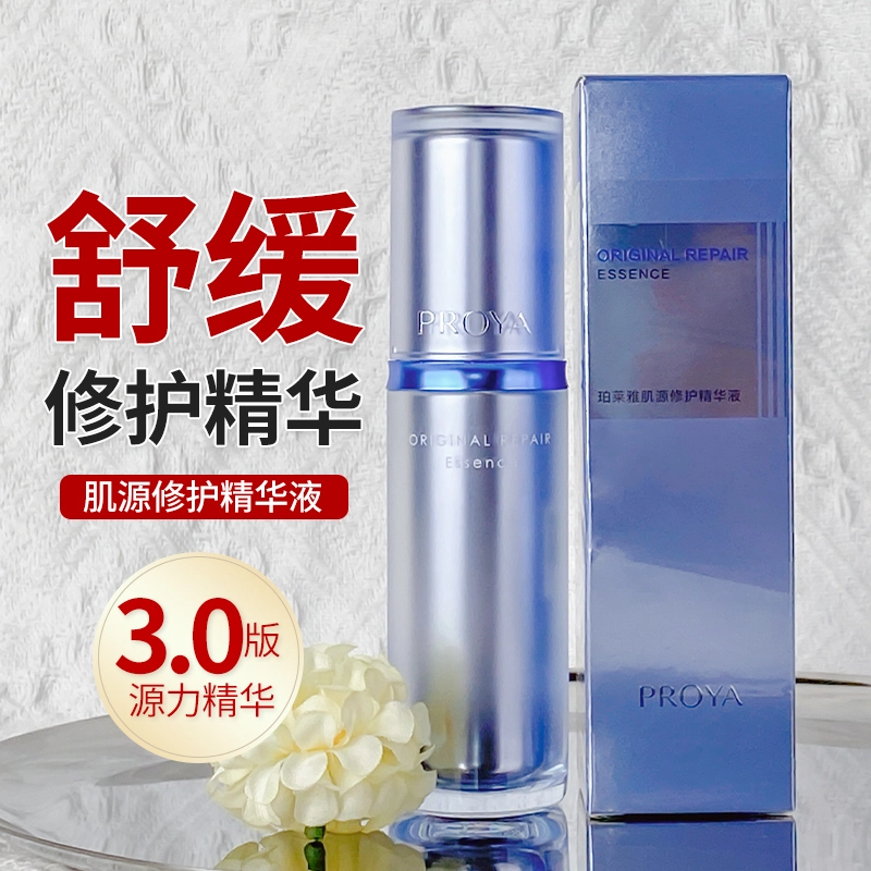 珀莱雅肌源修护精华液 祛痘舒缓紧致保湿修护控油抗皱 干皮混合皮多种肤质中性肤质