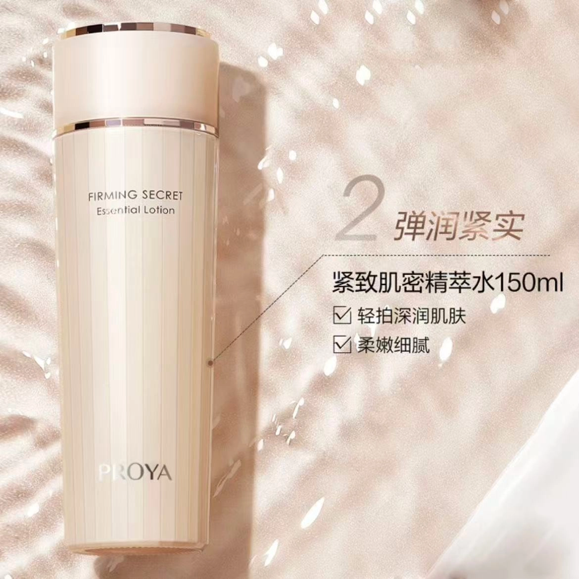 珀莱雅 紧致肌密精萃水 舒缓紧致保湿修护 抗皱