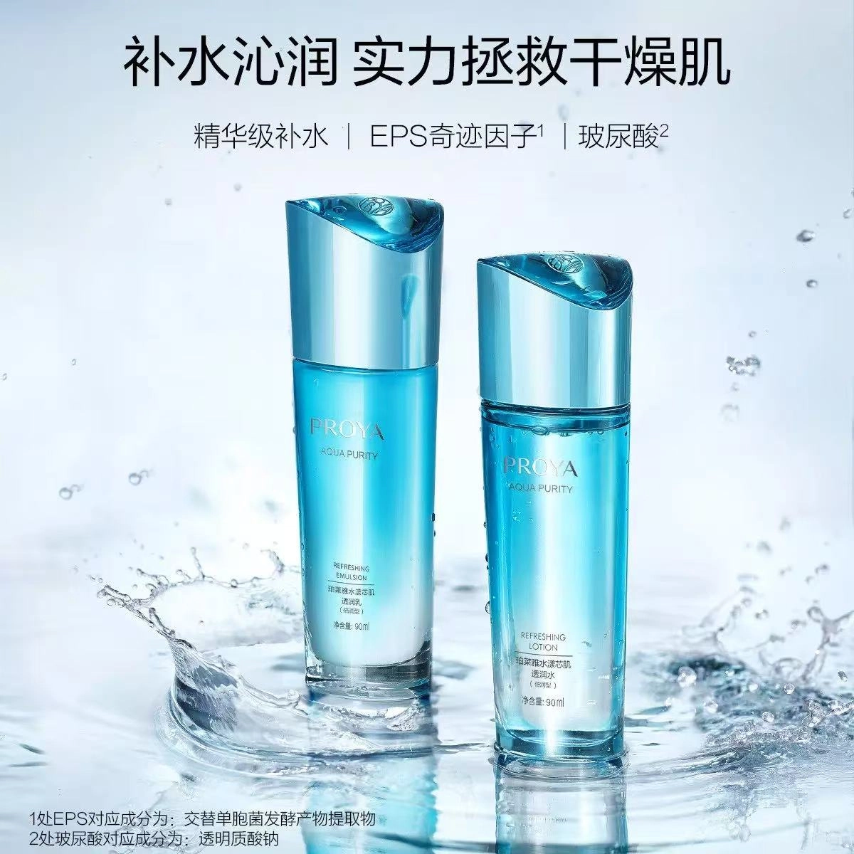 珀莱雅 水漾芯肌透润水乳喷雾面霜护肤套装 保湿 爽肤水