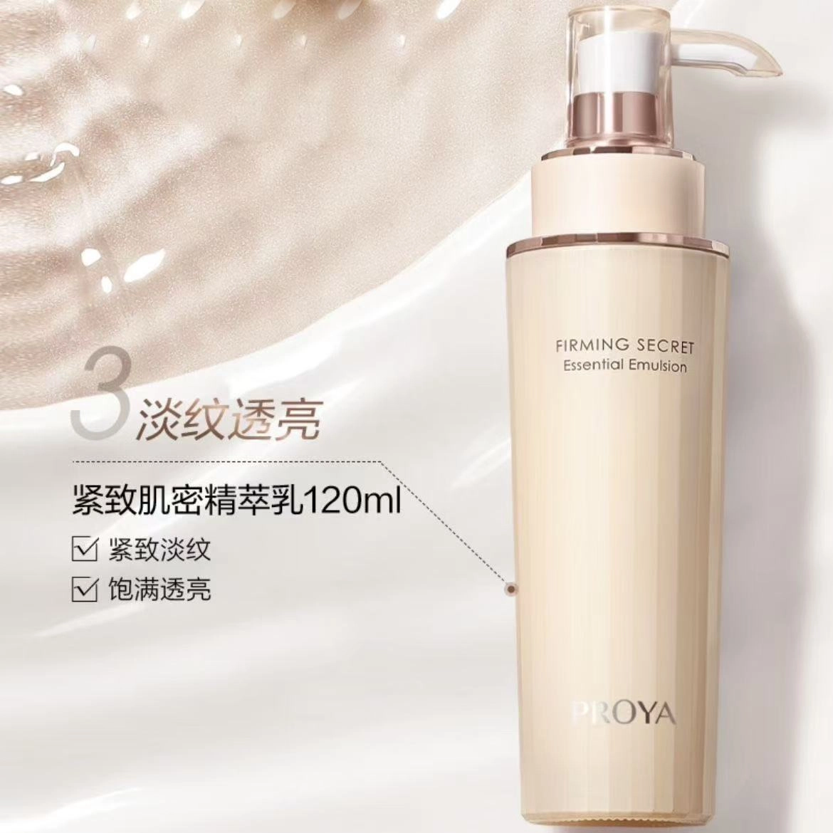珀莱雅 紧致肌密精萃水 舒缓紧致保湿修护 抗皱