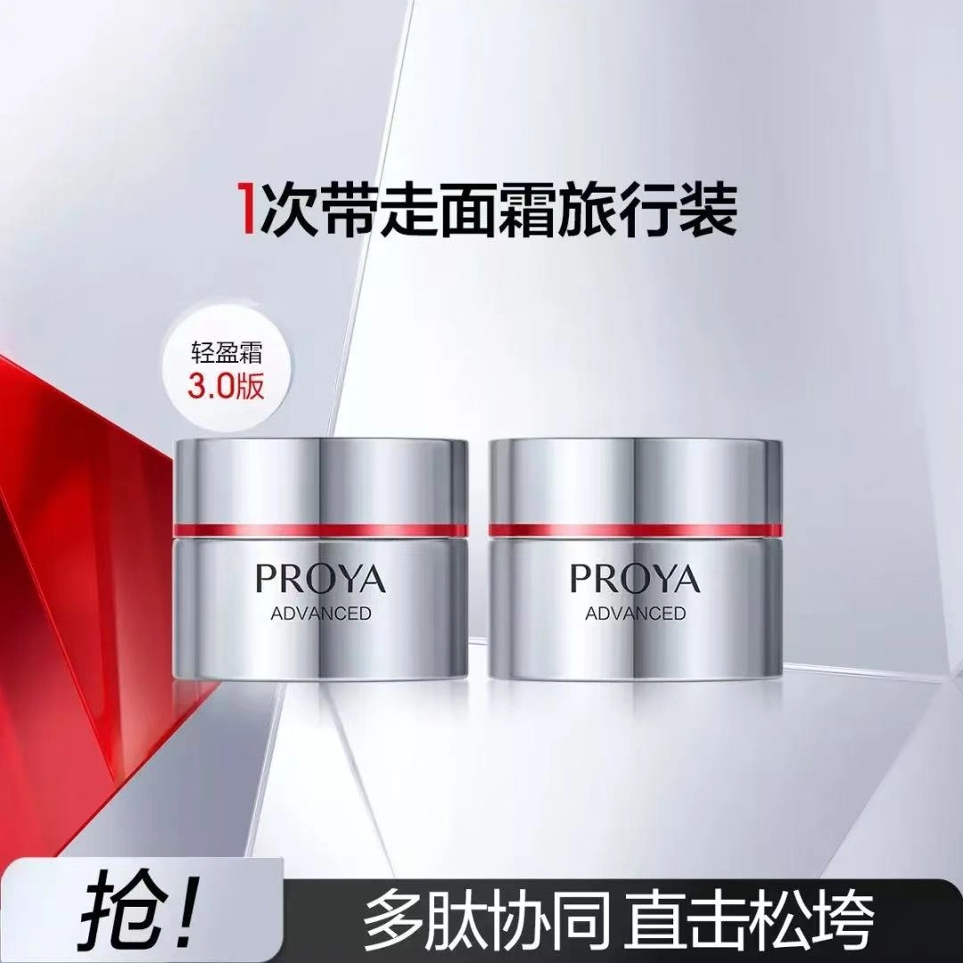 珀莱雅 红宝石面霜小样试用装旅行装 保湿修护抗皱控油紧致 滋养