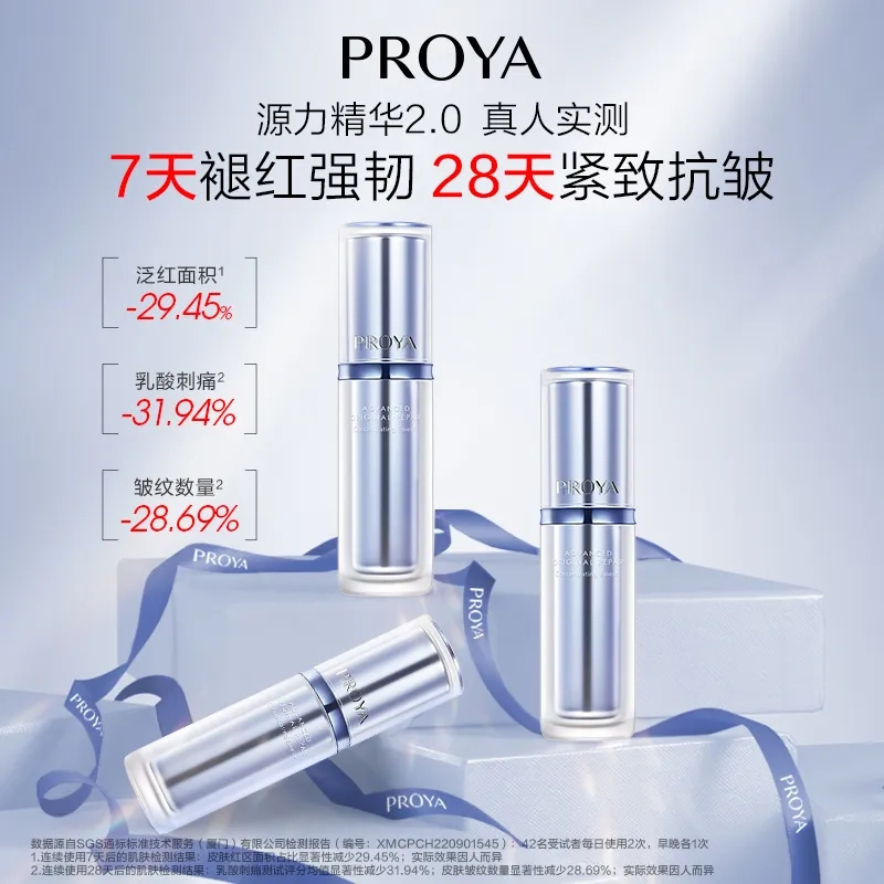 珀莱雅 源力精华护肤套装 舒缓紧致保湿滋润修护抗皱