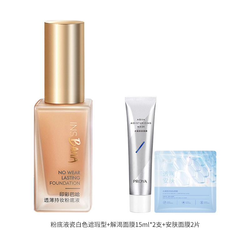 珀莱雅 日不落彩妆套装 保湿遮瑕