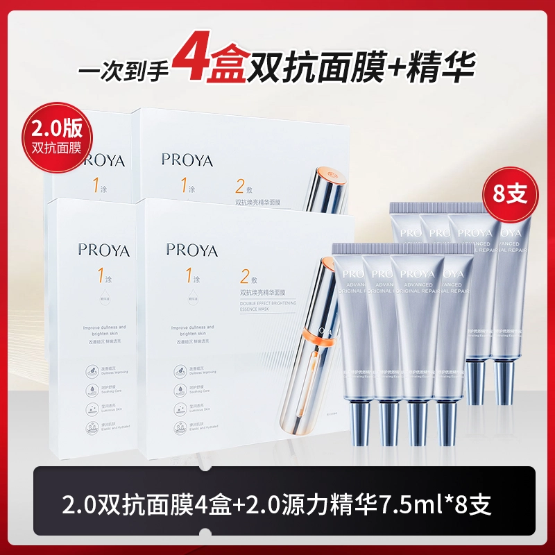 珀莱雅 弹润透亮双抗精华+双抗面膜 舒缓紧致保湿修护 双重补水 对抗初老 光透鲜活 水感轻润好吸收