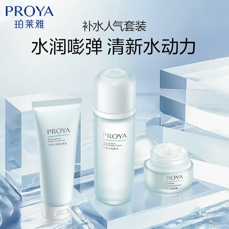 珀莱雅 水动力洁水乳霜护肤套装 保湿控油