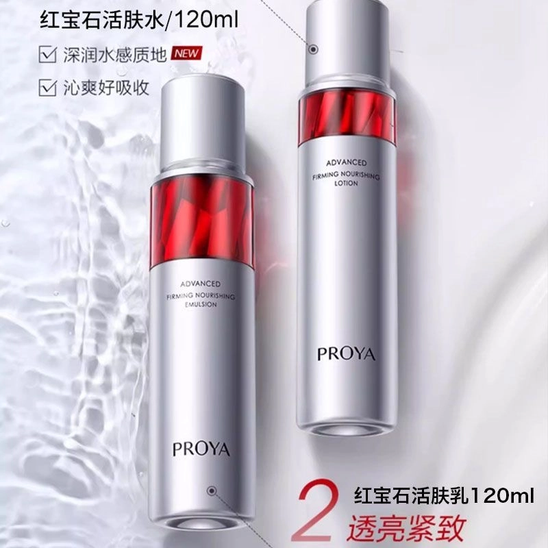 珀莱雅 红宝石水乳霜精华护肤品套装正装女抗皱 紧致保湿