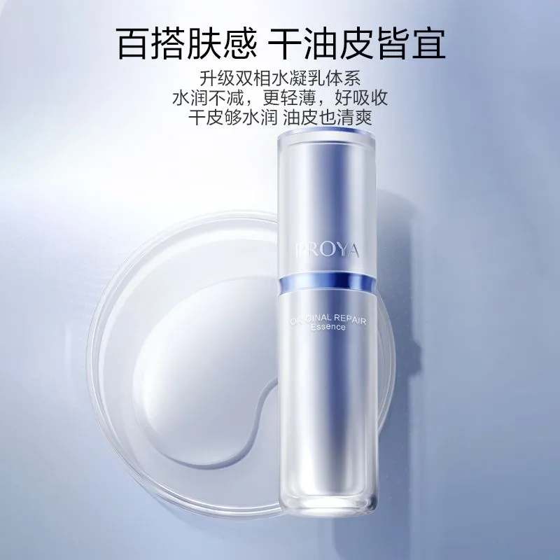 珀莱雅 源力精华水润修护护肤套装 舒缓紧致保湿控油