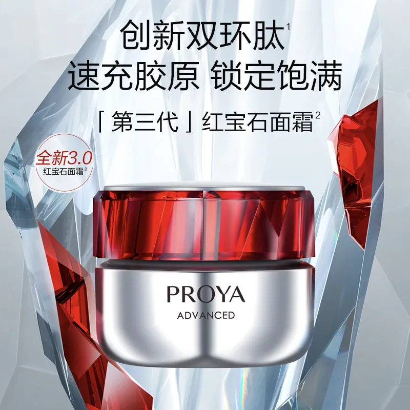 珀莱雅 红宝石水乳霜抗皱组合护肤套装 紧致保湿修护