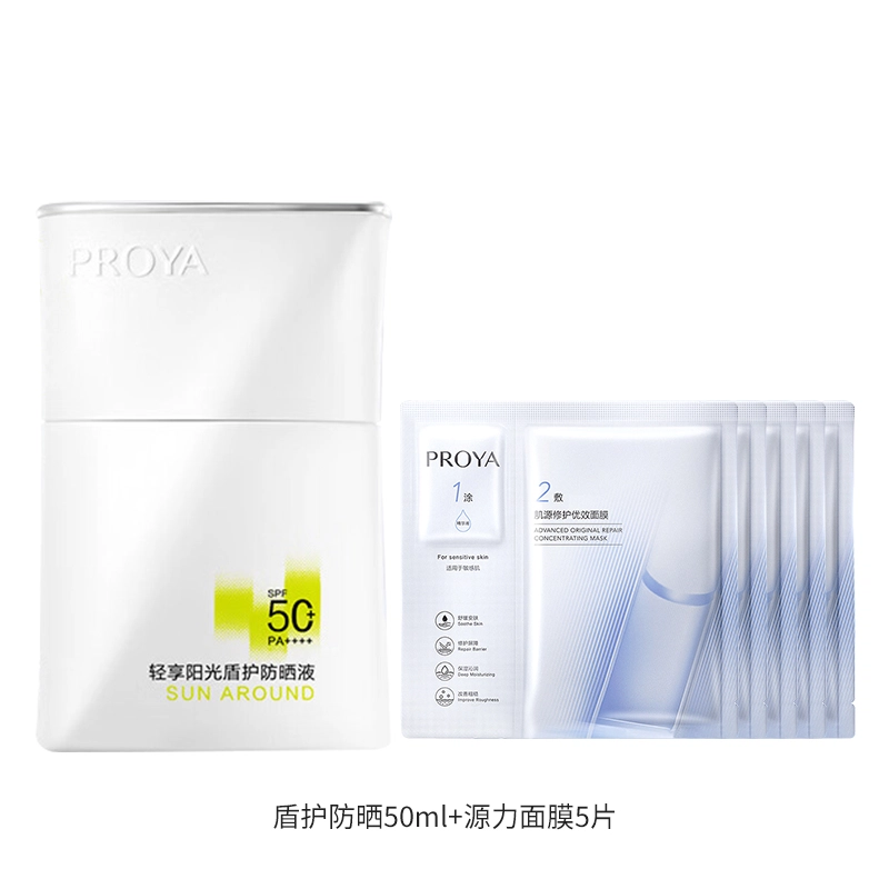 珀莱雅 轻享阳光盾护霜护肤套装 舒缓紧致控油防晒 抗皱