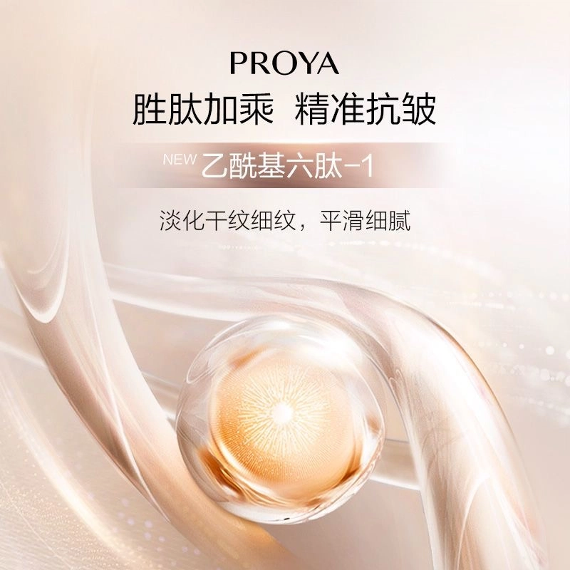 珀莱雅 紧致肌密精萃水 舒缓紧致保湿修护 抗皱