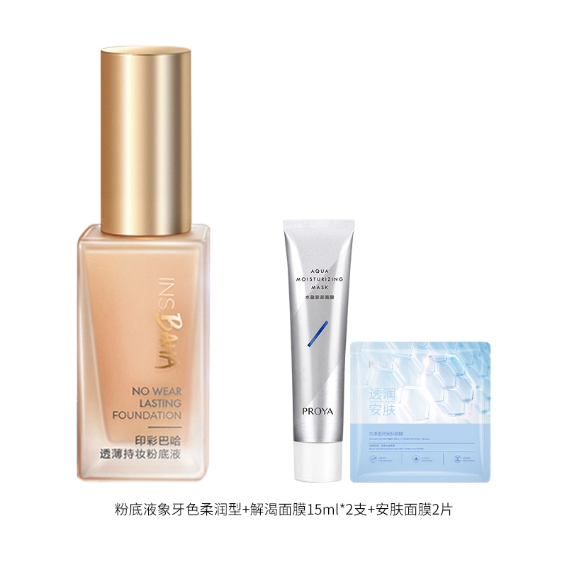 珀莱雅 日不落彩妆套装 保湿遮瑕