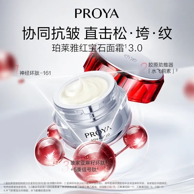 珀莱雅 红宝石水乳霜抗皱组合护肤套装 紧致保湿修护