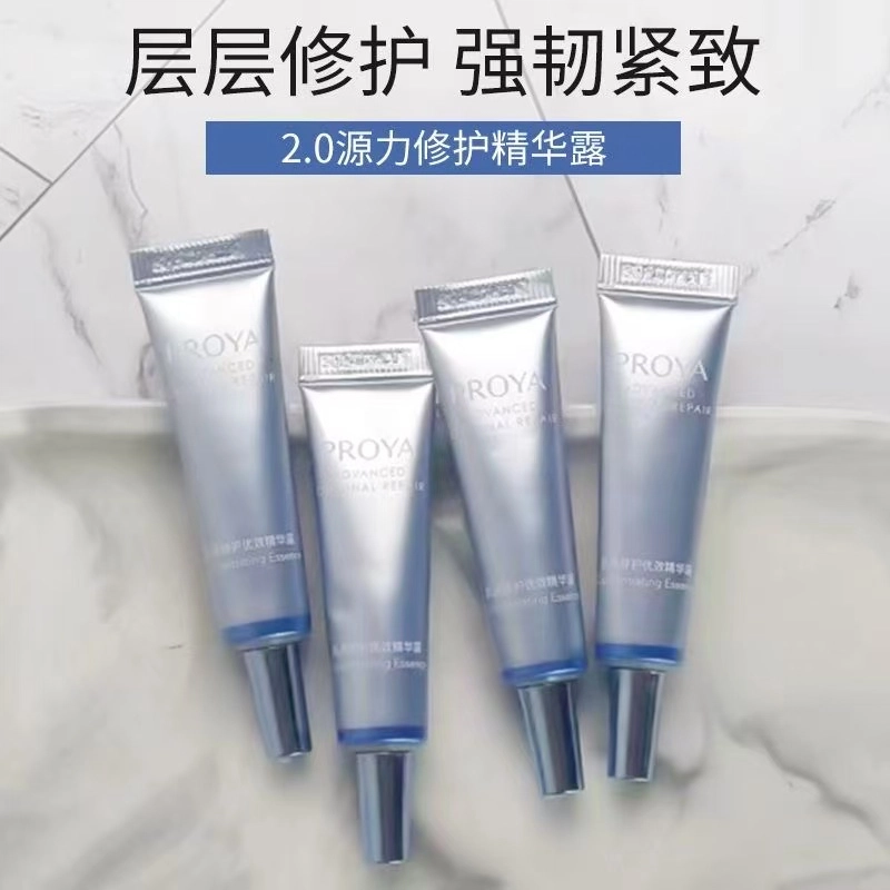 珀莱雅 源力精华小样试用装 舒缓 滋养