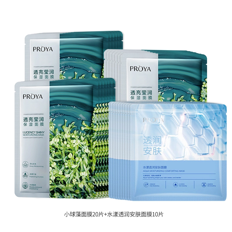 珀莱雅 透亮盈润面膜+水漾透润安肤面膜套装 保湿 干性肤质混合型肤质中性肤质