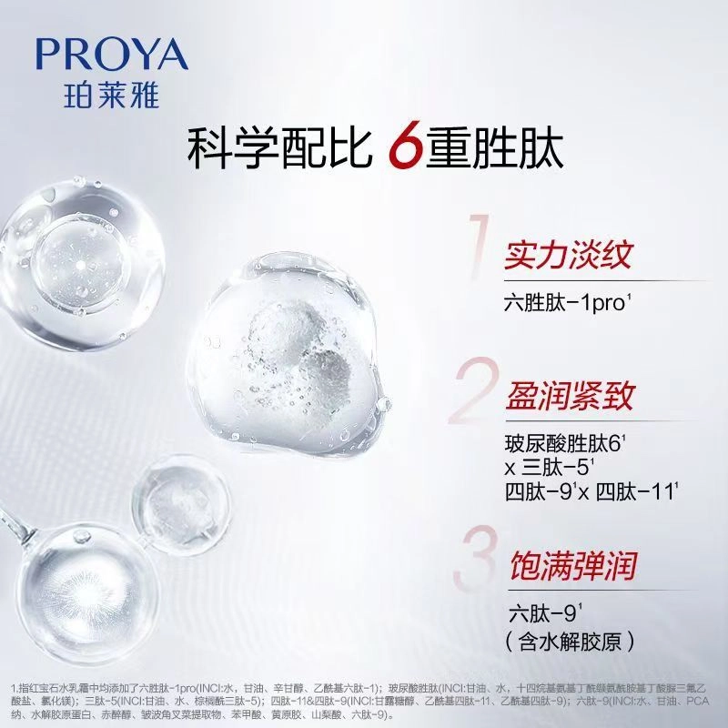 珀莱雅  红宝石赋能鲜颜淡纹面霜 紧致保湿滋润修护补水