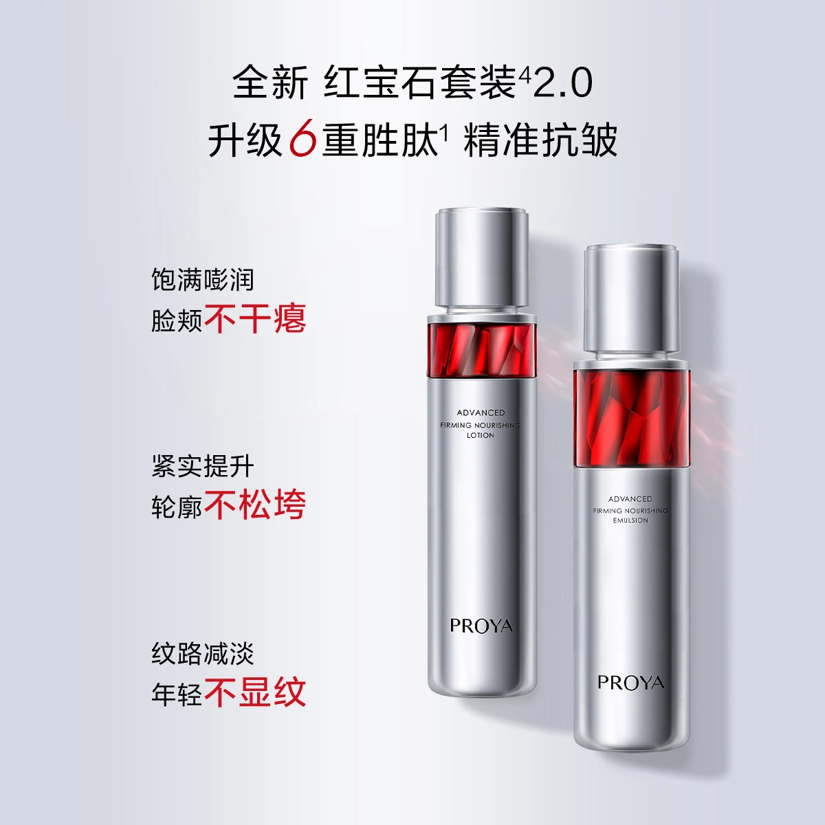 珀莱雅 红宝石 沁漾护肤套装 紧致补水淡化细纹