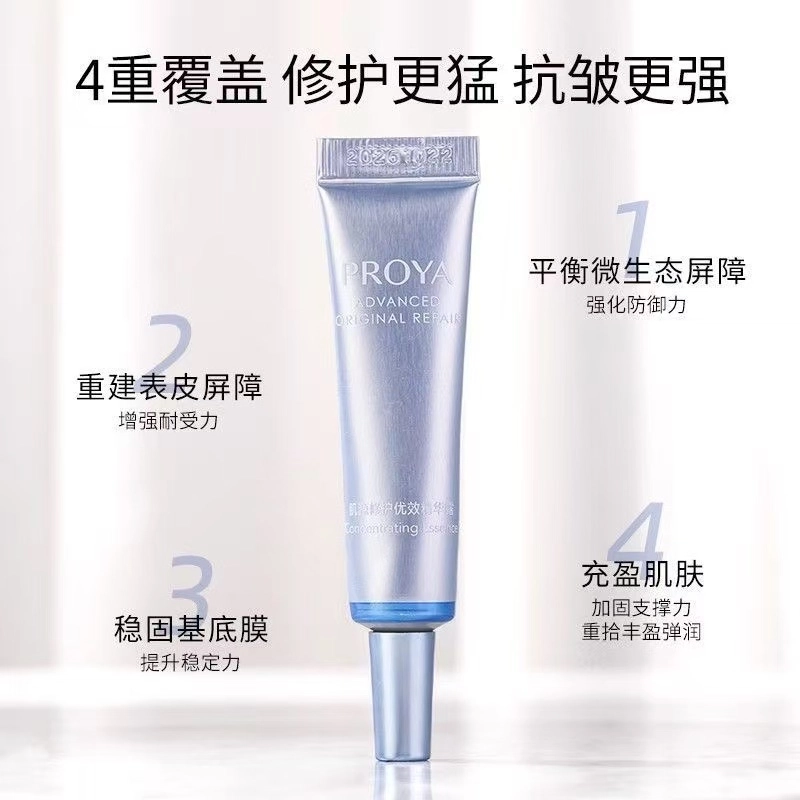 珀莱雅 源力精华小样试用装 舒缓 滋养