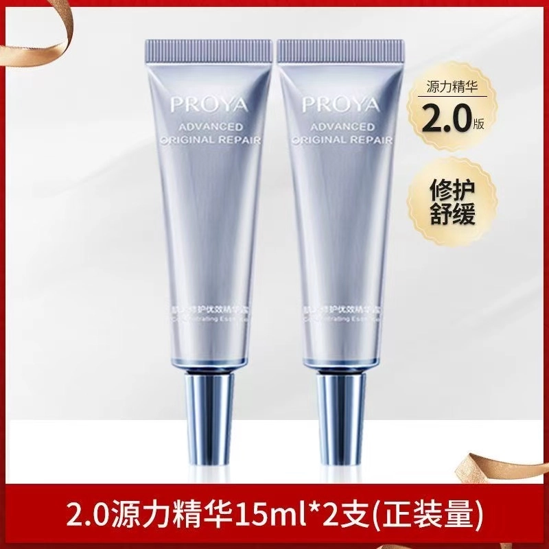 珀莱雅 源力精华小样试用装 舒缓 滋养