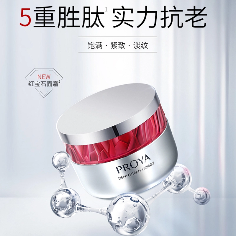 珀莱雅  红宝石赋能鲜颜淡纹面霜 紧致保湿滋润修护补水