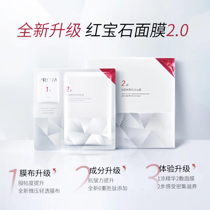 珀莱雅 双抗焕亮精华红宝石面膜护肤套装 紧致保湿滋润修护
