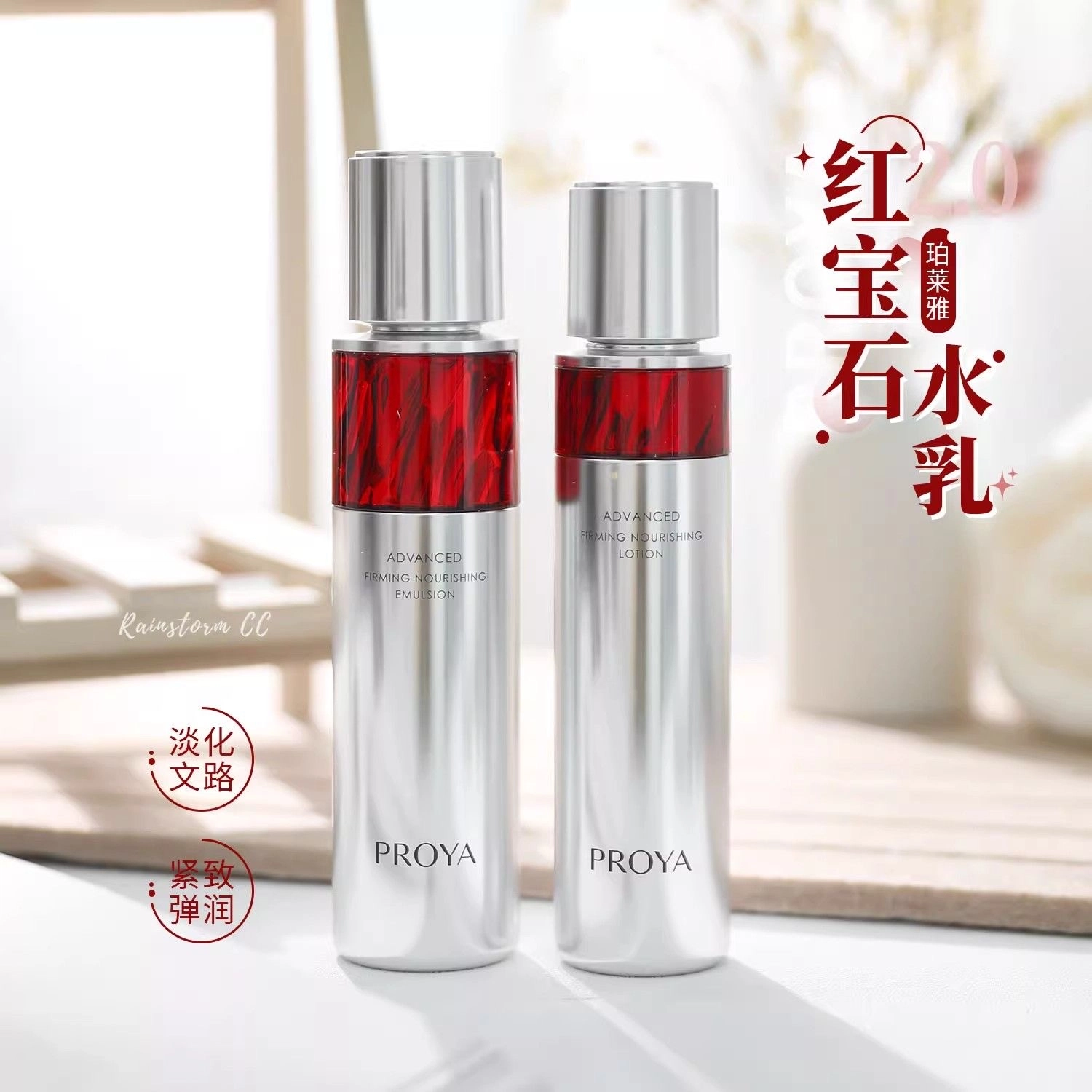 珀莱雅 红宝石水乳霜精华护肤品套装正装女抗皱 紧致保湿