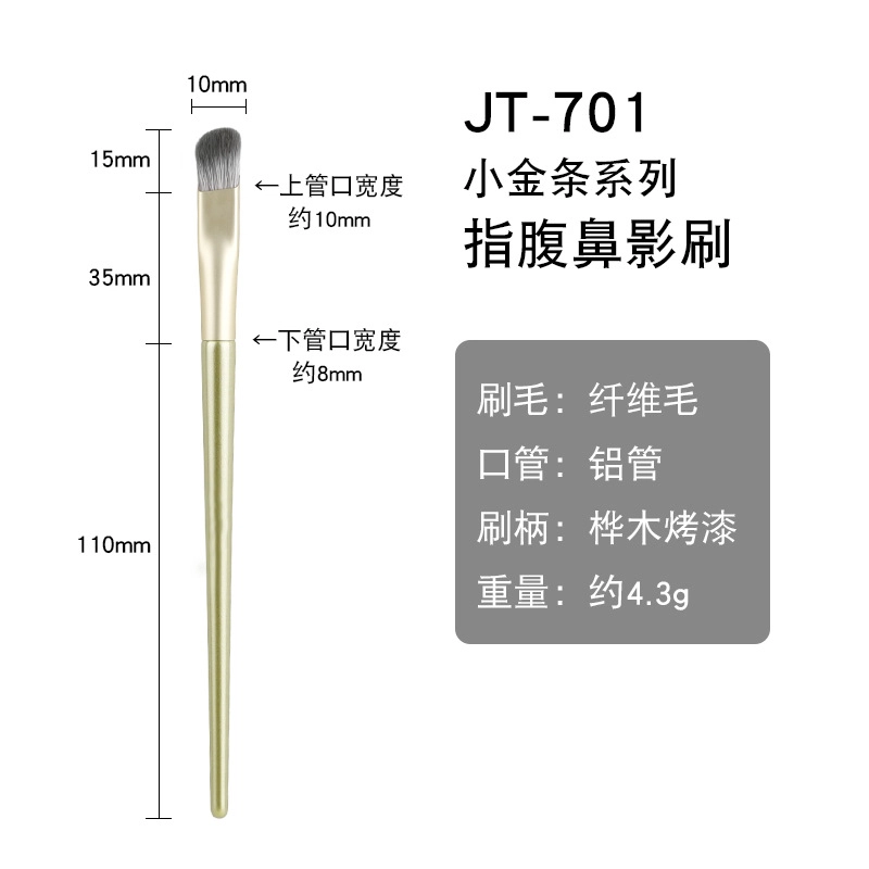 蝴蝶季节  小金条系列——指腹鼻影刷+舌型腮红刷 修容晕染
