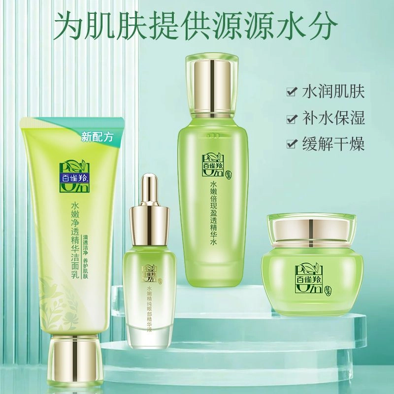 百雀羚 水嫩倍现护肤套装 保湿补水 四件套