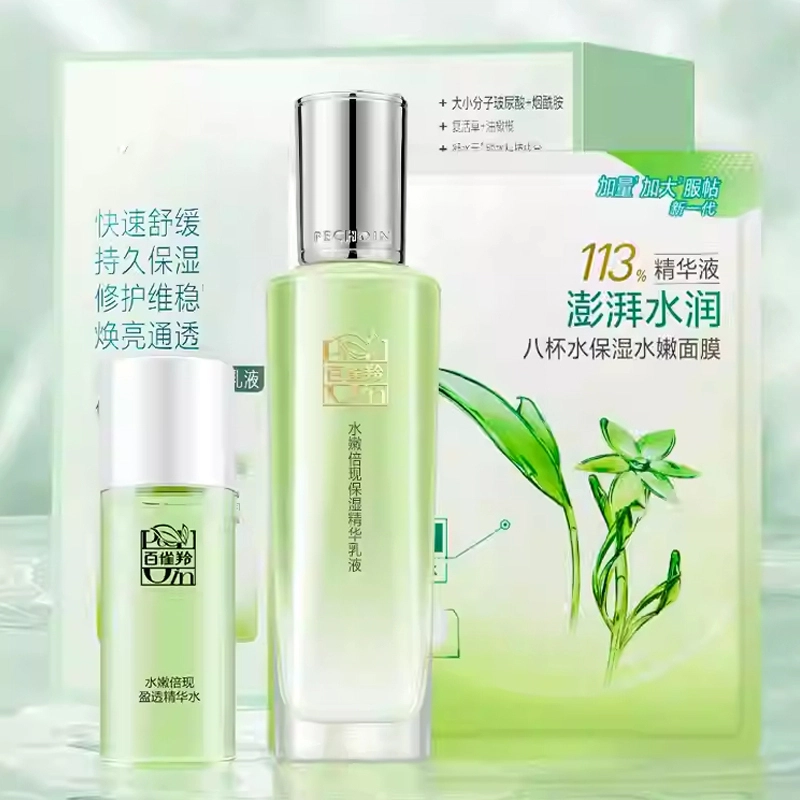 百雀羚 水嫩倍现精华乳液护肤套装 保湿滋润补水