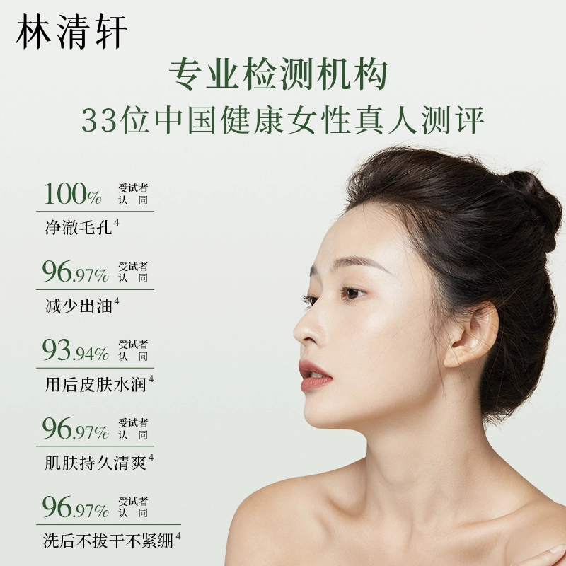 林清轩 控油净痘水乳洁面洗面奶护肤品套装 祛痘舒缓维稳淡痘印保湿滋润清爽修护补水清洁收缩毛孔补水滋润型