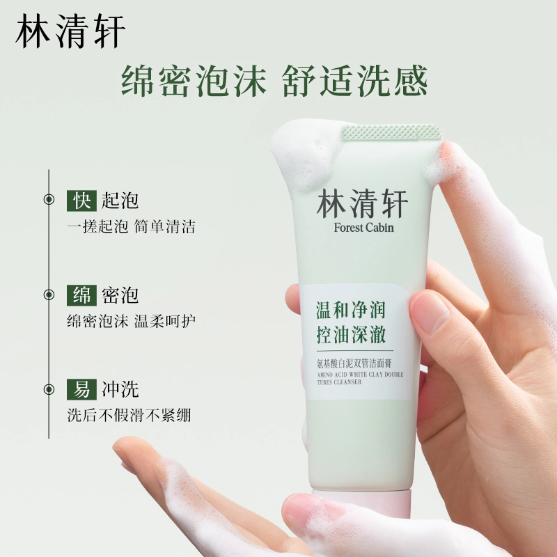 林清轩 控油净痘水乳洁面洗面奶护肤品套装 祛痘舒缓维稳淡痘印保湿滋润清爽修护补水清洁收缩毛孔补水滋润型