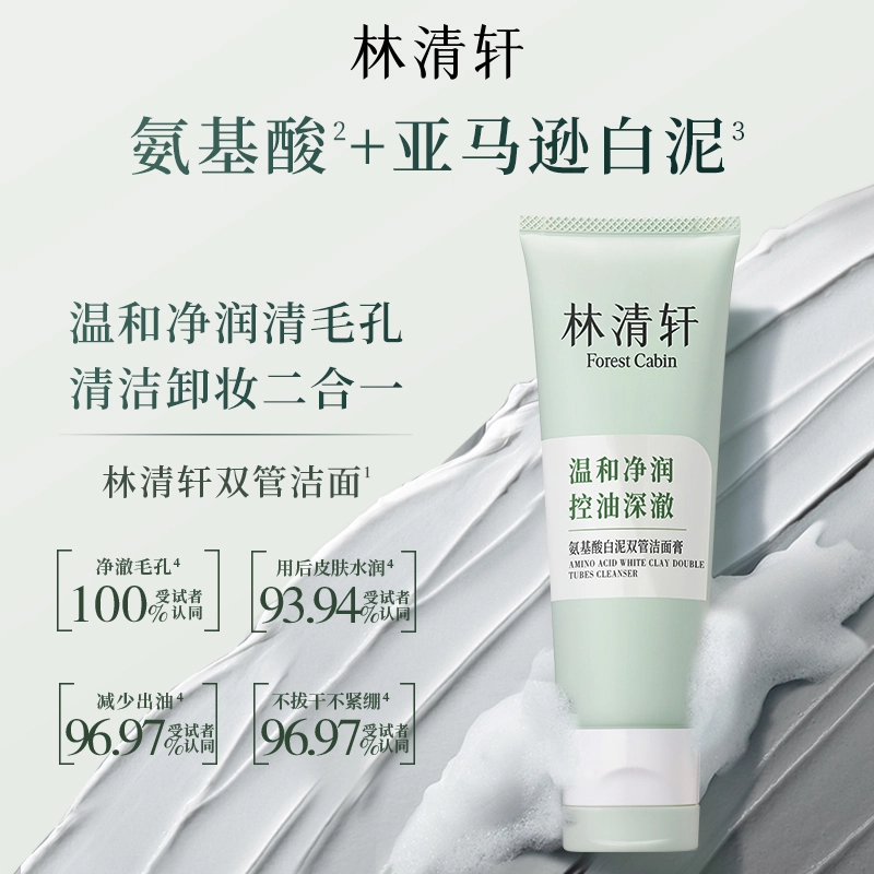林清轩 控油净痘水乳洁面洗面奶护肤品套装 祛痘舒缓维稳淡痘印保湿滋润清爽修护补水清洁收缩毛孔补水滋润型