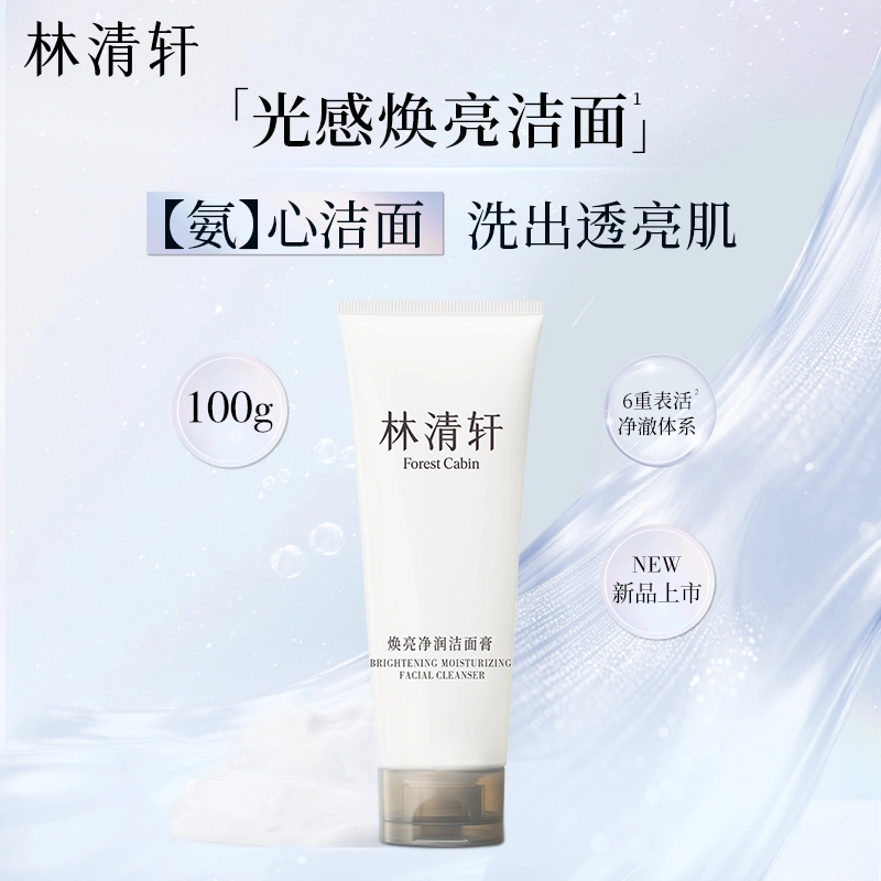 林清轩 焕亮净润洁面膏 舒缓保湿滋润清洁