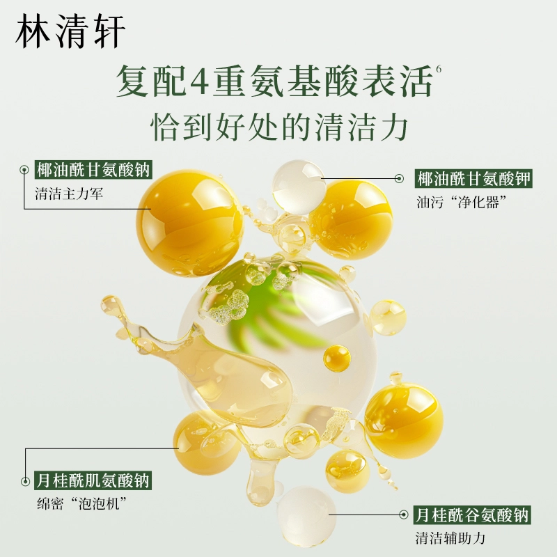 林清轩 控油净痘水乳洁面洗面奶护肤品套装 祛痘舒缓维稳淡痘印保湿滋润清爽修护补水清洁收缩毛孔补水滋润型