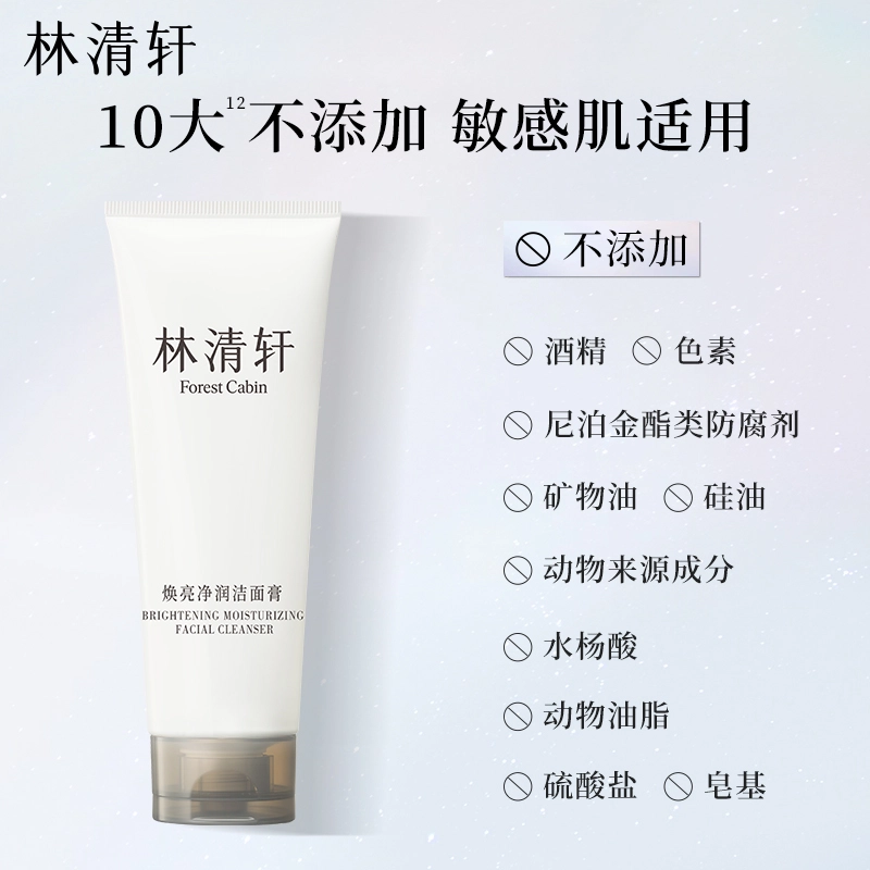 林清轩 焕亮净润洁面膏 舒缓保湿滋润清洁