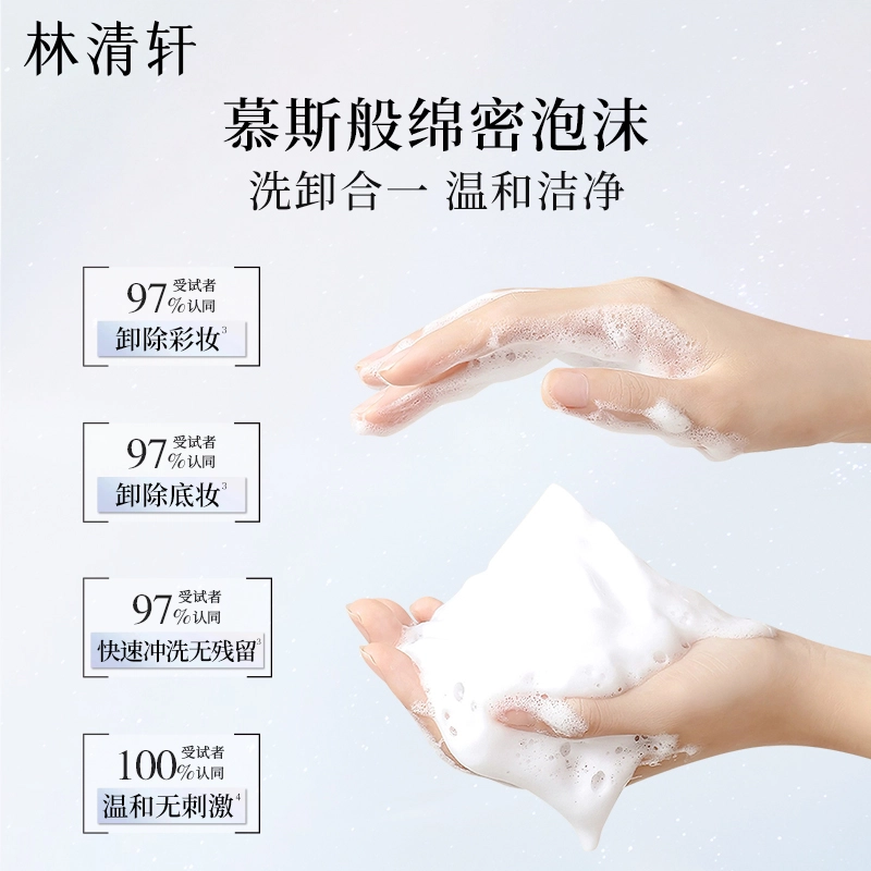 林清轩 焕亮净润洁面膏 舒缓保湿滋润清洁