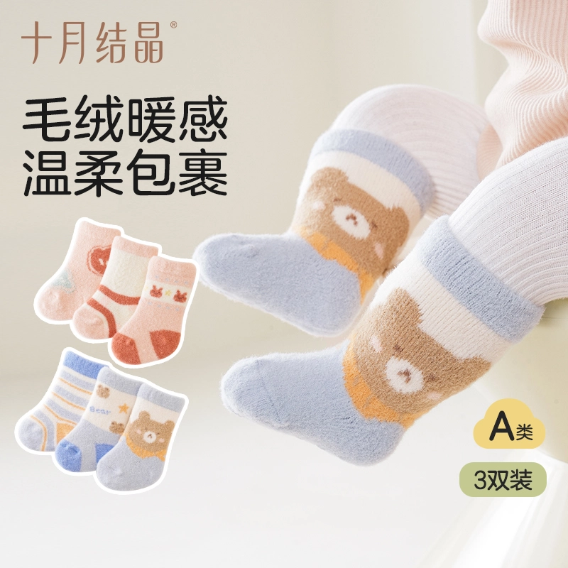 十月结晶 时尚柔软亲肤轻盈百搭袜子婴幼童
