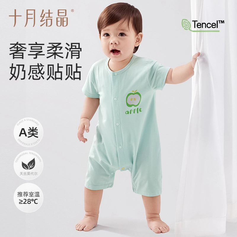 十月结晶 时尚舒适洋气柔软亲肤细腻短袖连体衣 婴幼童