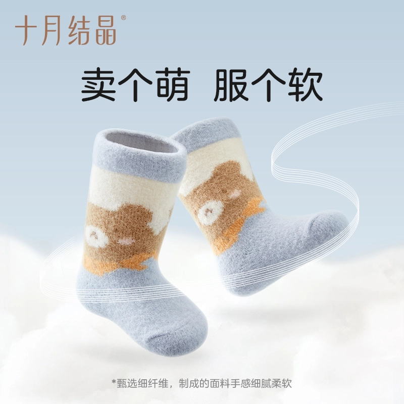 十月结晶 时尚柔软亲肤轻盈百搭袜子婴幼童