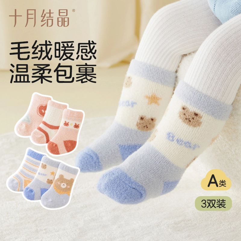 十月结晶 时尚柔软亲肤轻盈百搭袜子婴幼童