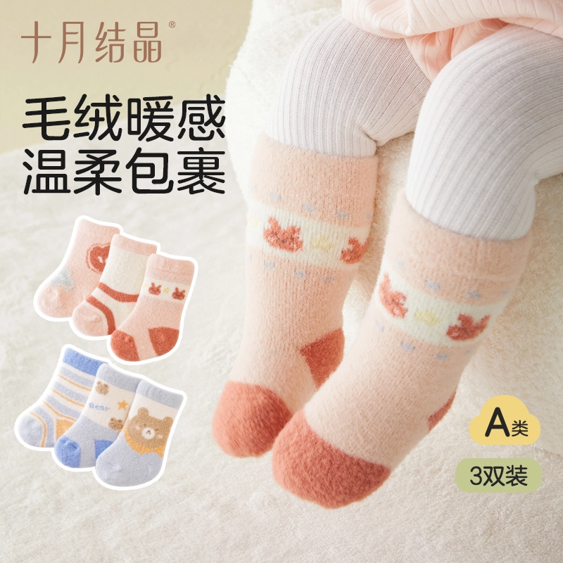 十月结晶 时尚柔软亲肤轻盈百搭袜子婴幼童