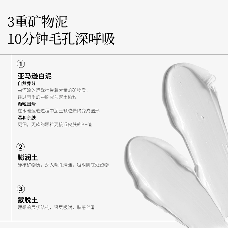 未兰 氨基酸清肌泥膜 控油清洁 多种肤质