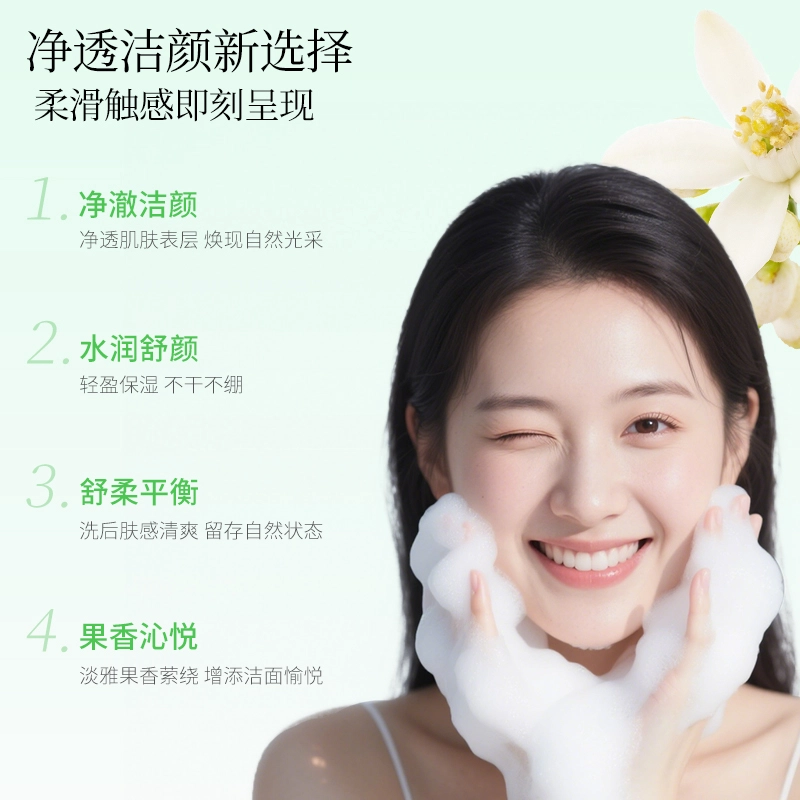 未兰 沁爽舒颜洁面乳 舒缓保湿清洁卸妆
