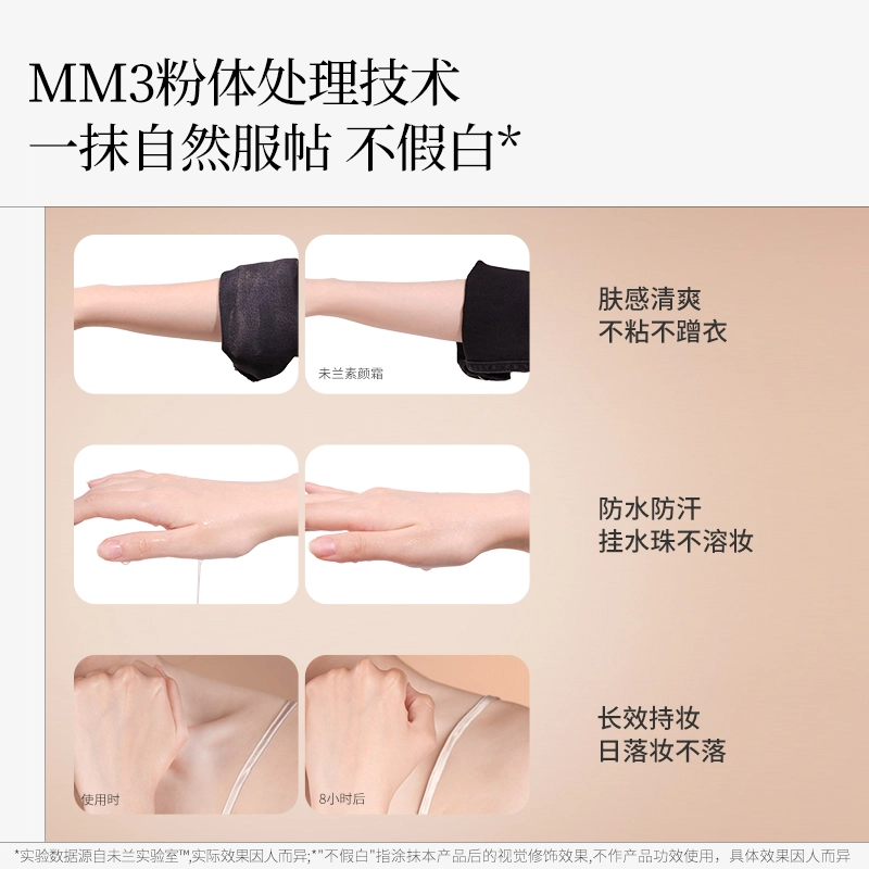 未兰 柔光清透身体素颜霜 保湿补水 脖子胳膊全身修饰防水防汗防蹭衣