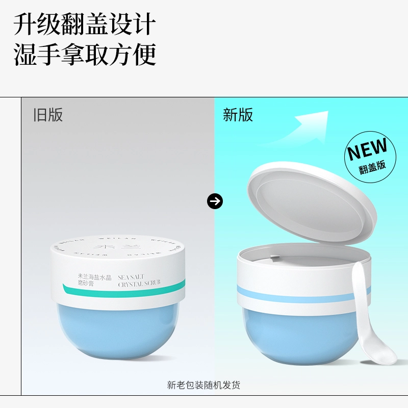 未兰 海盐水晶磨砂膏 身体沐浴深层清洁全身光泽嫩肤 去角质